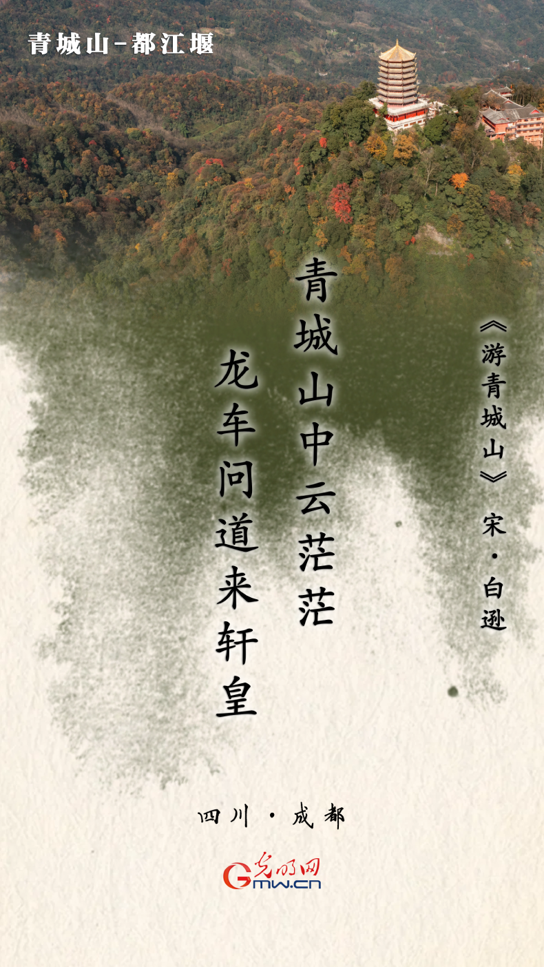 【文化和自然遗产日】海报丨跟随九首古诗 一览祖国大好河山