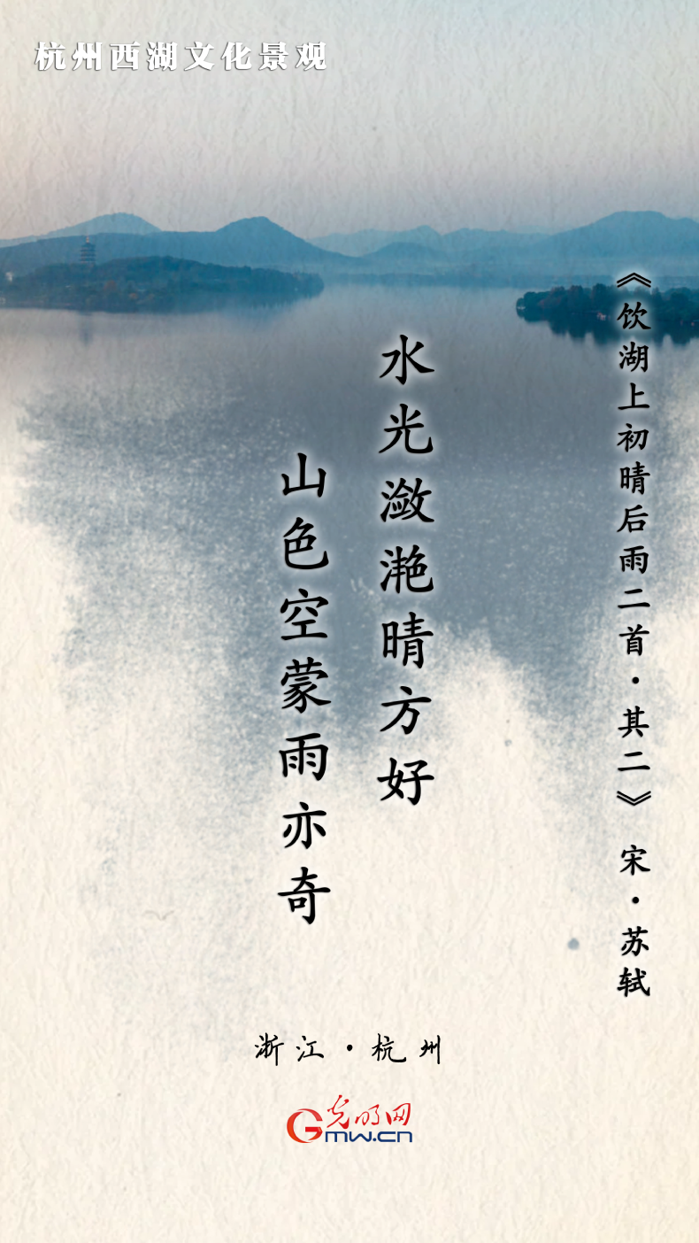 【文化和自然遗产日】海报丨跟随九首古诗 一览祖国大好河山