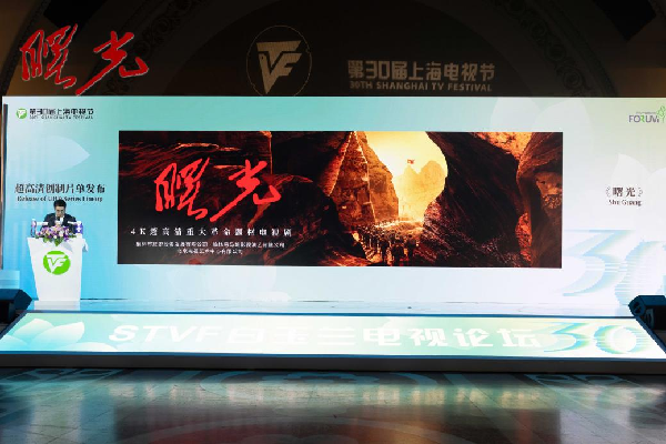 《曙光》主创团队亮相白玉兰电视论坛 共话超高清影视创作新征程