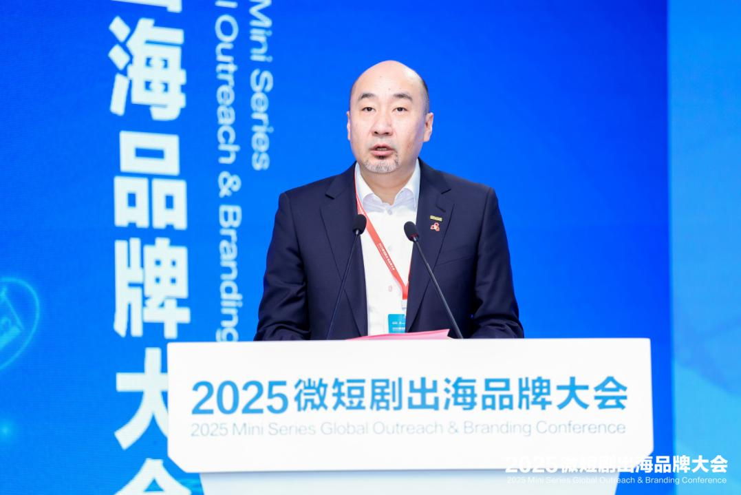2025微短剧出海品牌大会在上海东方智媒城开幕 2025微短剧出海品牌大会在上海东方智媒城开幕_fororder_图片 3