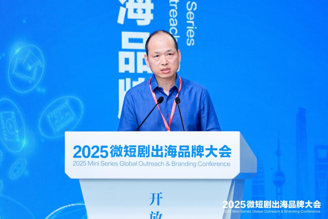 2025微短剧出海品牌大会在上海东方智媒城开幕 2025微短剧出海品牌大会在上海东方智媒城开幕_fororder_图片 6