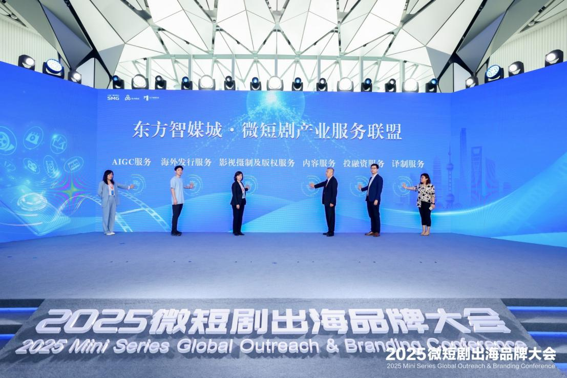2025微短剧出海品牌大会在上海东方智媒城开幕 2025微短剧出海品牌大会在上海东方智媒城开幕_fororder_图片 7