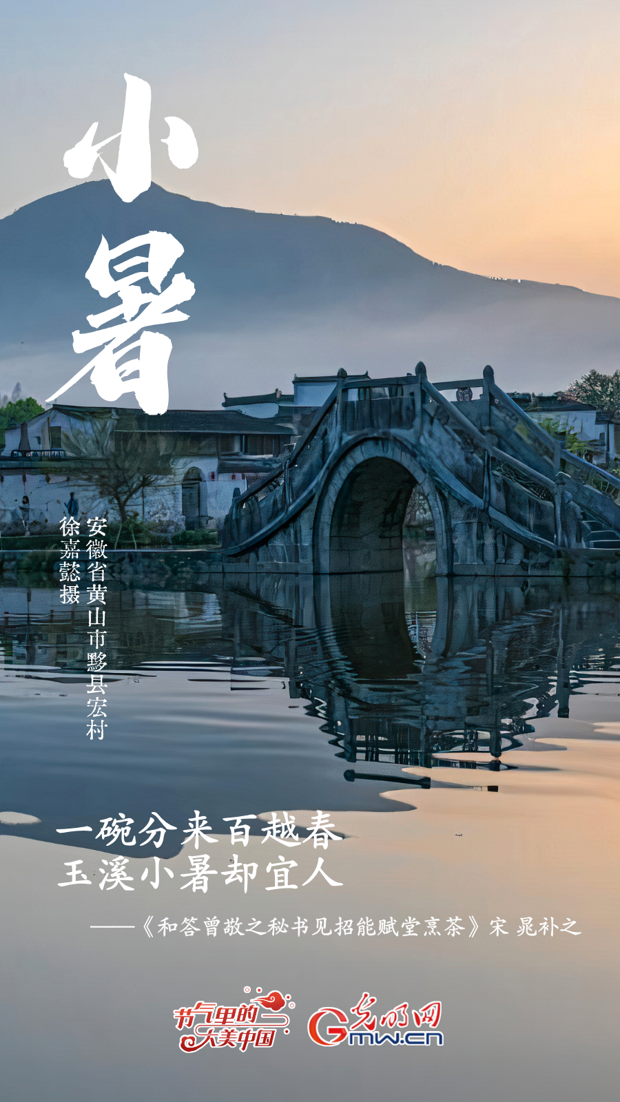 【节气里的大美中国】海报丨寻荷香、访清凉，赴小暑好时光