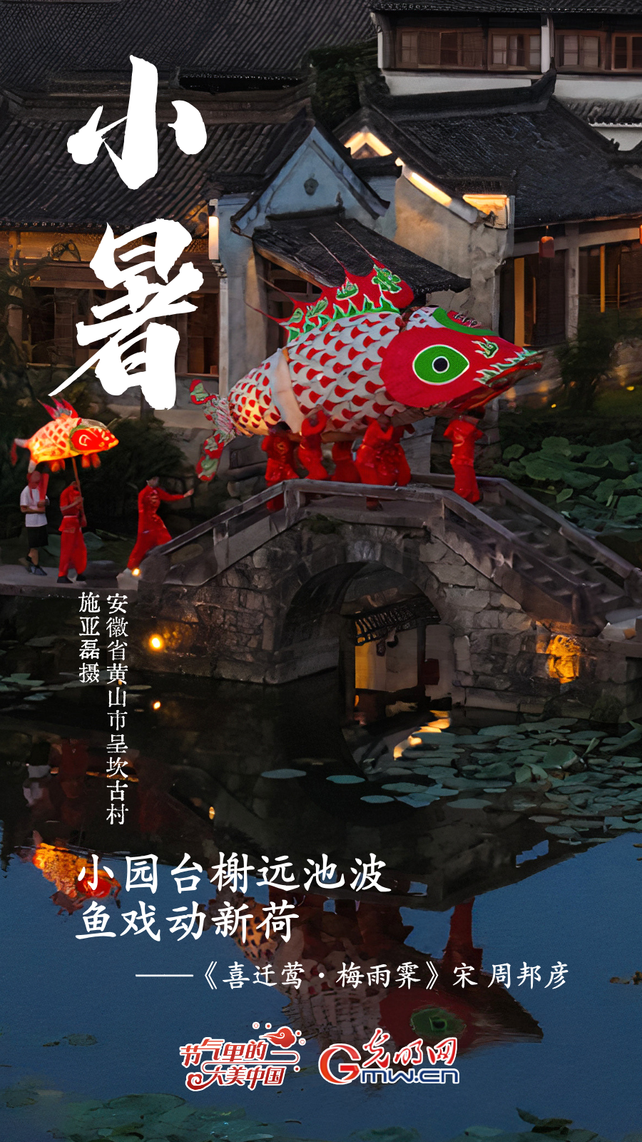 【节气里的大美中国】海报丨寻荷香、访清凉，赴小暑好时光