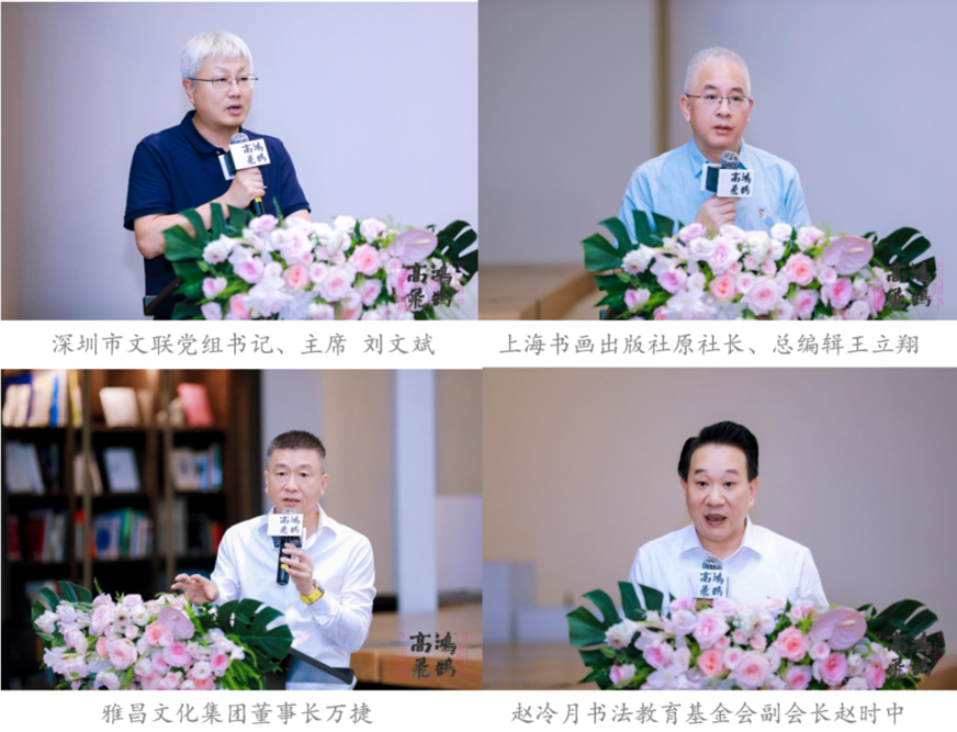 “纪念赵冷月诞辰110周年 鸿鹄高飞——赵冷月书法特展”在深圳雅昌艺术中心美术馆开幕