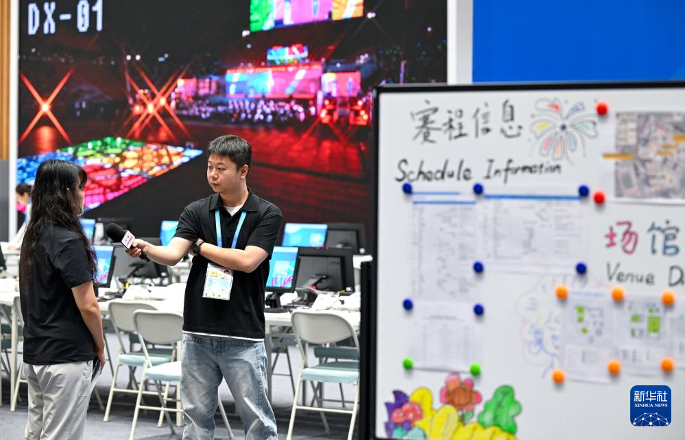 成都世运会丨主媒体中心正式开放