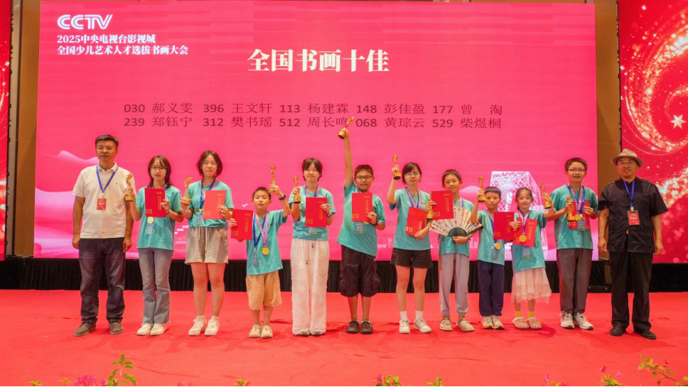 笔墨传薪火 童心绘梦想——第五届(2025)中央电视台影视城全国少儿书画大会总决赛在上海崇明落幕