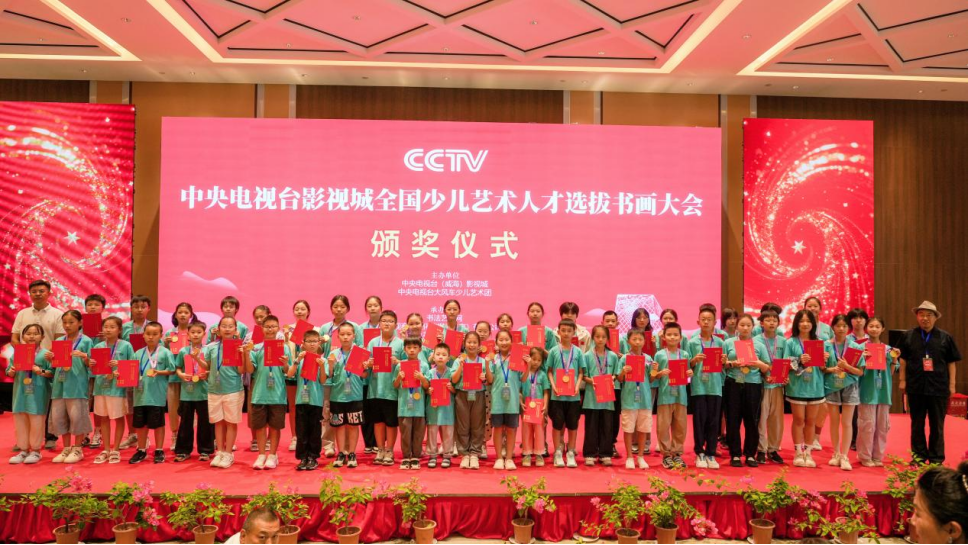 笔墨传薪火 童心绘梦想——第五届(2025)中央电视台影视城全国少儿书画大会总决赛在上海崇明落幕