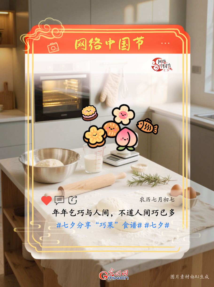 【网络中国节】七夕互动透卡 让浪漫与智慧焕发新生