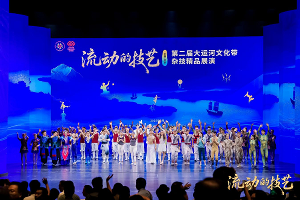 第二届“流动的技艺”大运河文化带杂技精品展演举办 第二届“流动的技艺”大运河文化带杂技精品展演举办