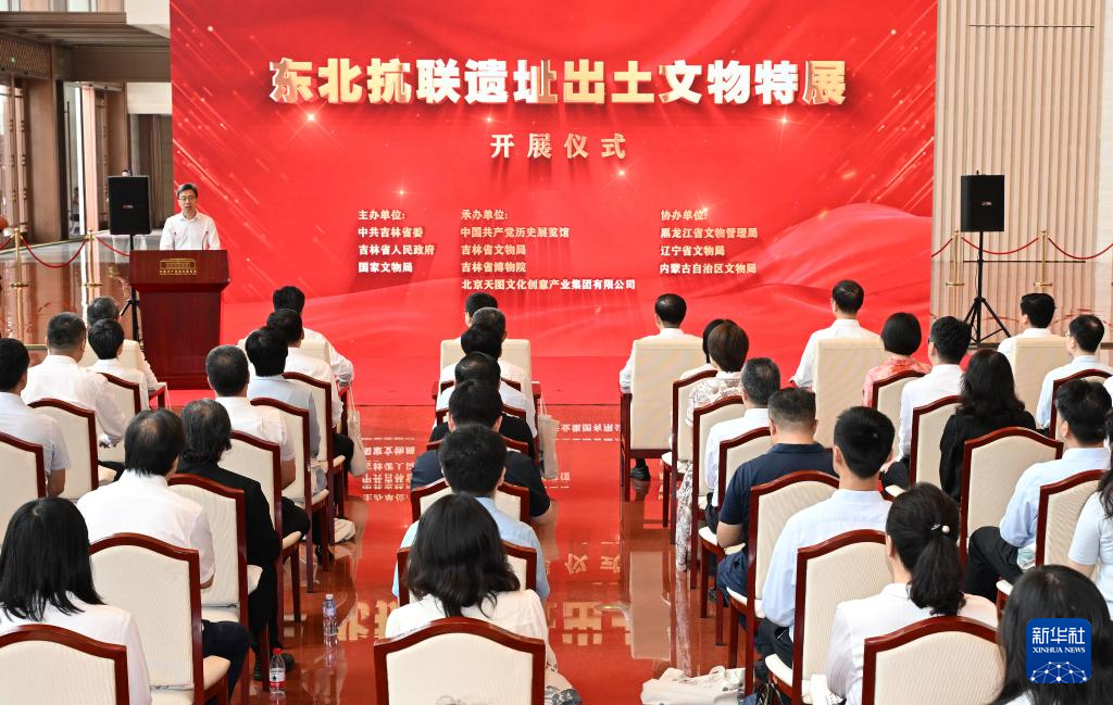 东北抗联遗址出土文物特展在京开展