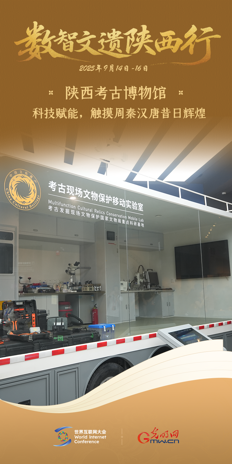 海报｜陕西考古博物馆：科技赋能，触摸周秦汉唐昔日辉煌