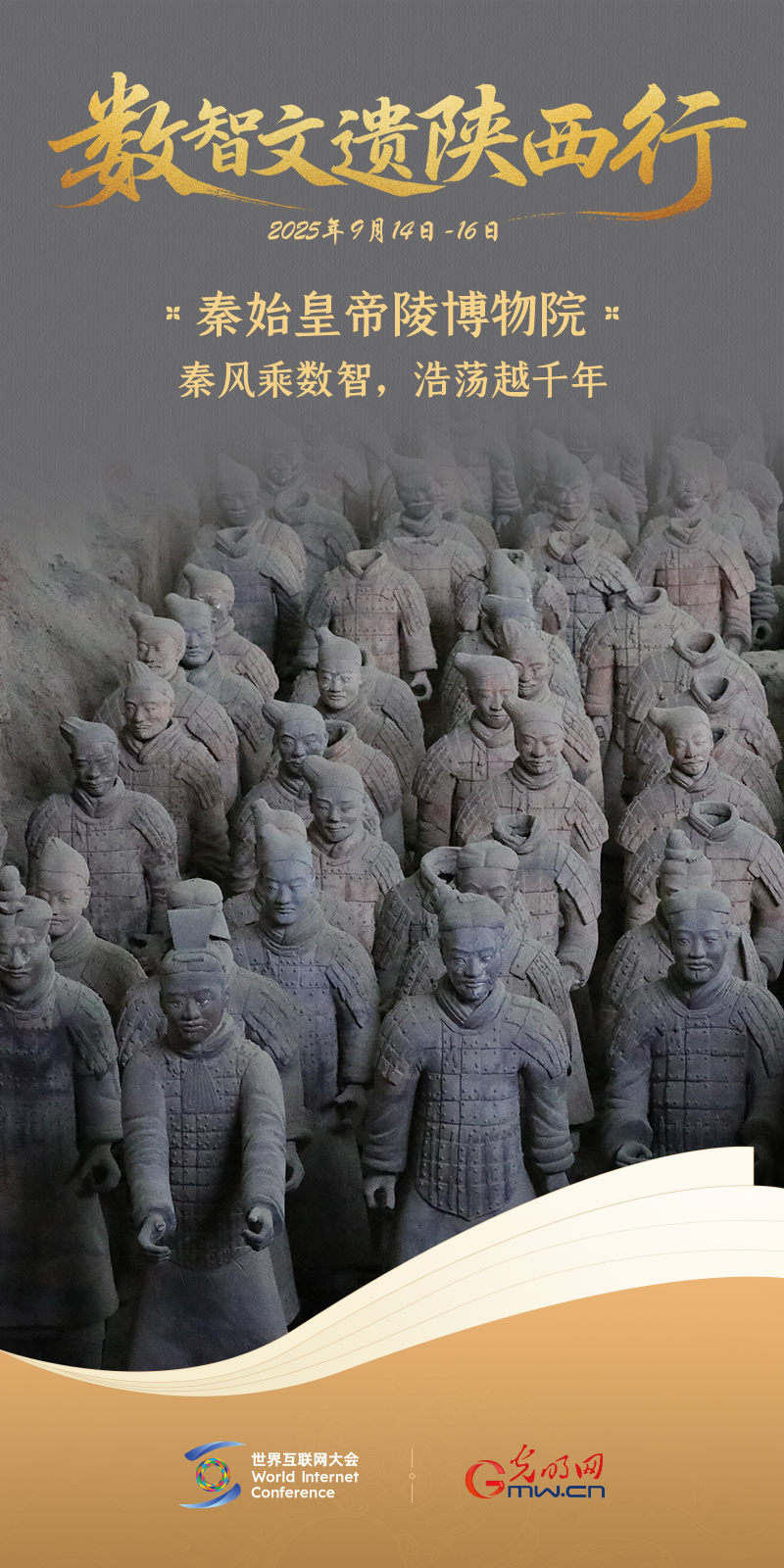 海报|秦始皇帝陵博物院:秦风乘数智,浩荡越千年 海报|秦始皇帝陵博物院:秦风乘数智,浩荡越千年