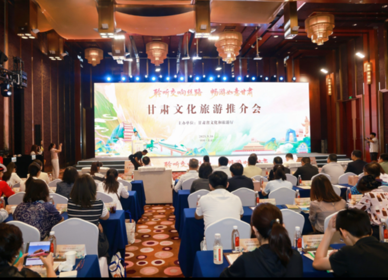 “聆听交响丝路·畅游如意甘肃”甘肃文化旅游（北京）推介会成功举办