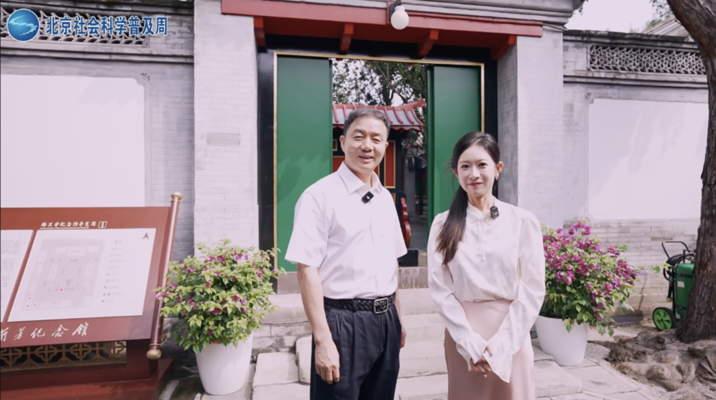 赓续守护，文化瑰宝璀璨依旧—— 2025·北京社会科学普及周《“探寻北京”五日行》第二日