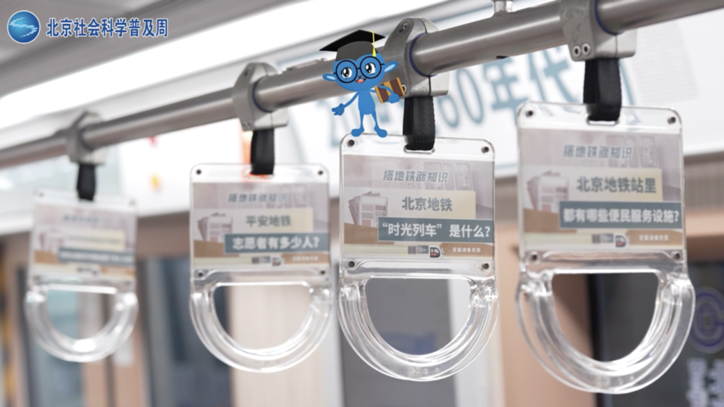 北京：地铁站里也有“艺术彩蛋”—— 2025·北京社会科学普及周“探寻北京”五日行第四日 探访暗藏地下空间内的“美的历程”