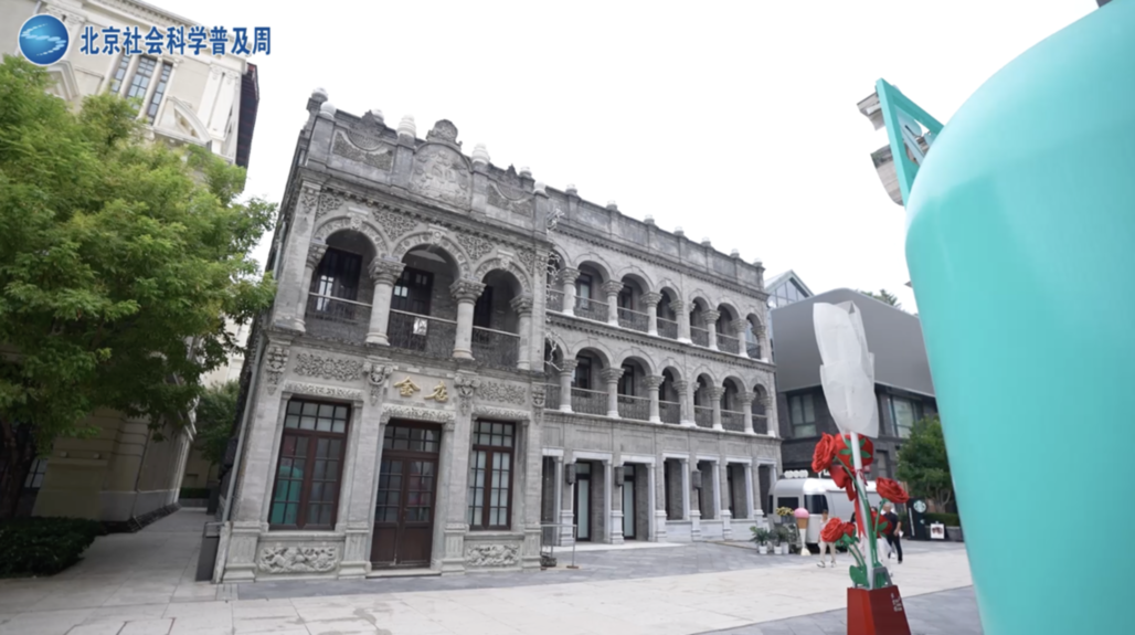 2025·北京社会科学普及周“探寻北京”五日行第五日—— 打卡古韵悠悠 魅力焕新的北京老街区