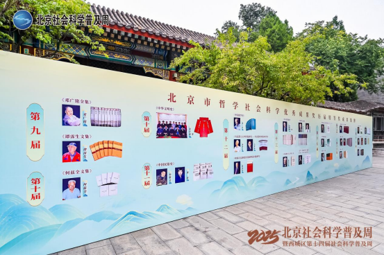 2025·北京社科普及周圆满收官 六大线下主题展览亮点纷呈
