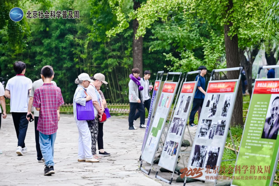 2025·北京社科普及周圆满收官 六大线下主题展览亮点纷呈