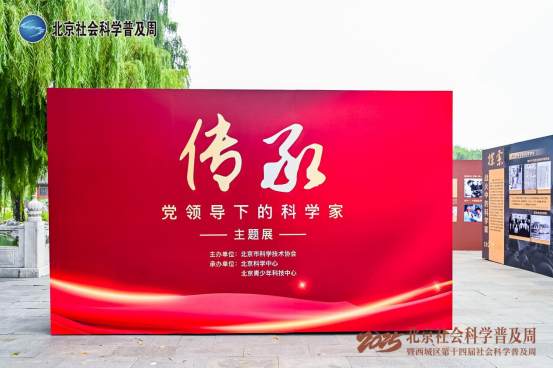 2025·北京社科普及周圆满收官 六大线下主题展览亮点纷呈