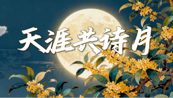 【网络中国节】漫动时节丨玉兔传诗