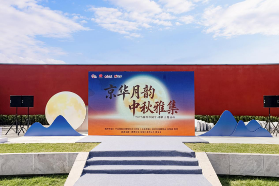 京华月韵润古今 千年文脉续新章 京华月韵润古今 千年文脉续新章