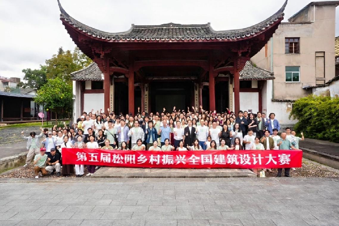 第五届松阳乡村振兴全国建筑设计大赛启动