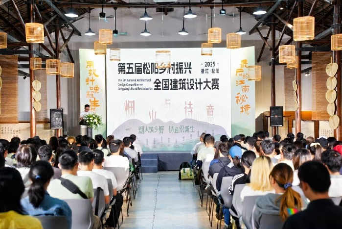 第五届松阳乡村振兴全国建筑设计大赛启动