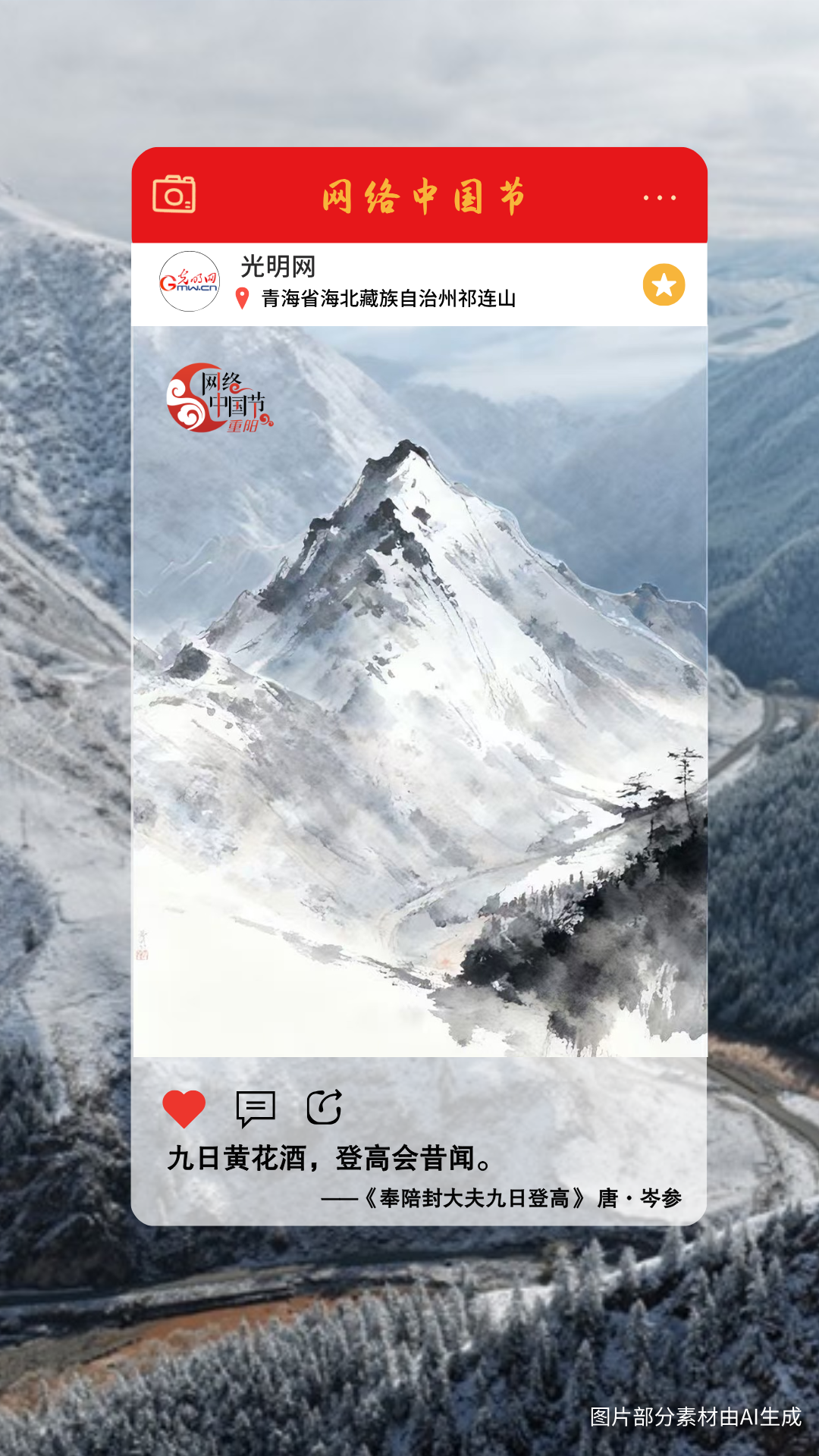 秋高攀岳处,重阳登高时 秋高攀岳处,重阳登高时