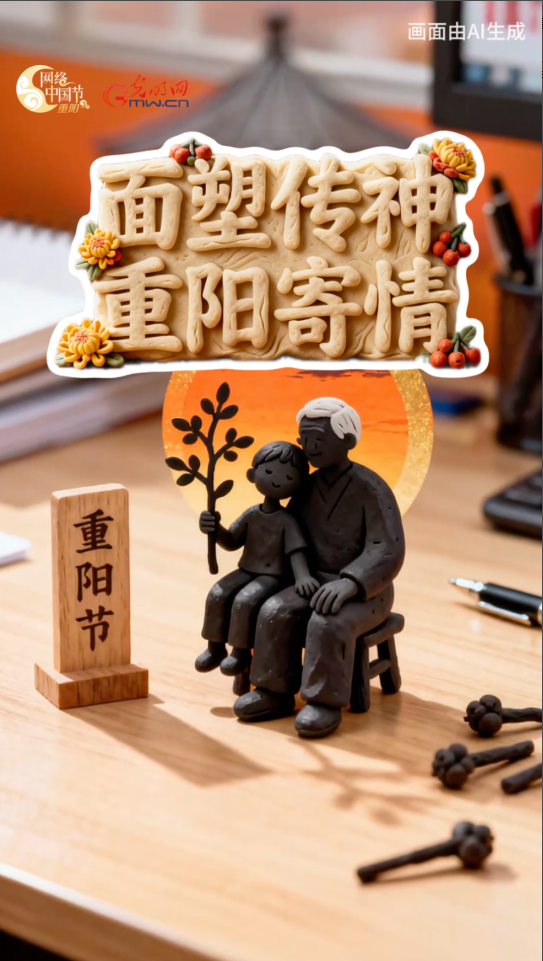 漫动时节|京派面塑:面塑传神,重阳寄情 漫动时节|京派面塑:面塑传神,重阳寄情