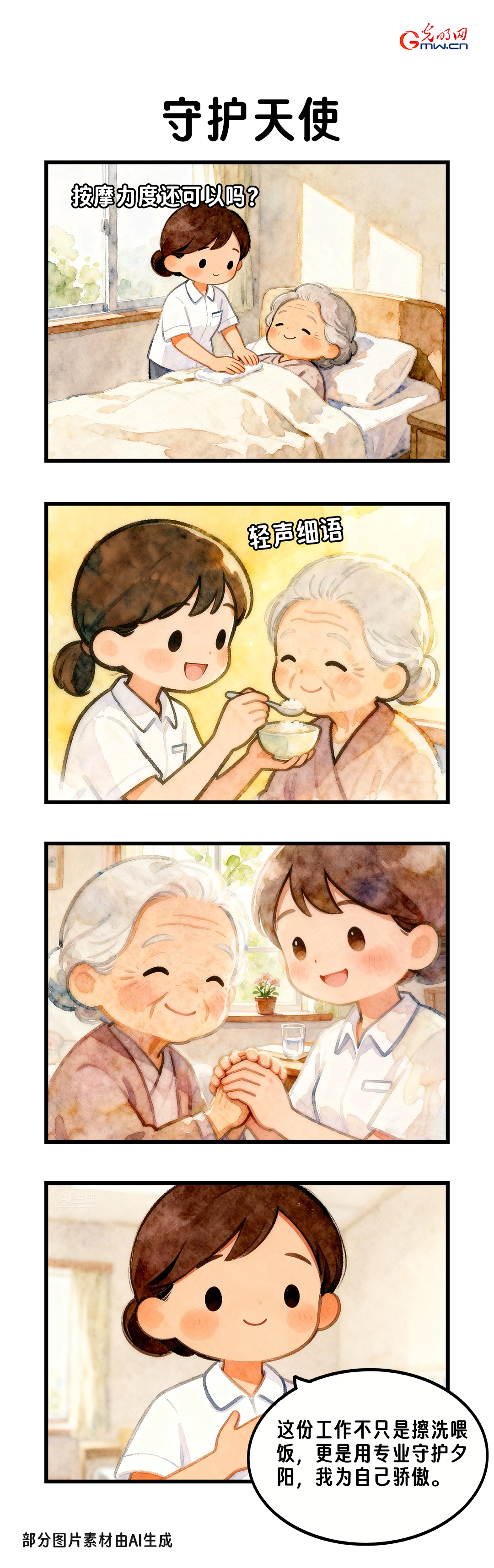 “十四五”养老新图鉴