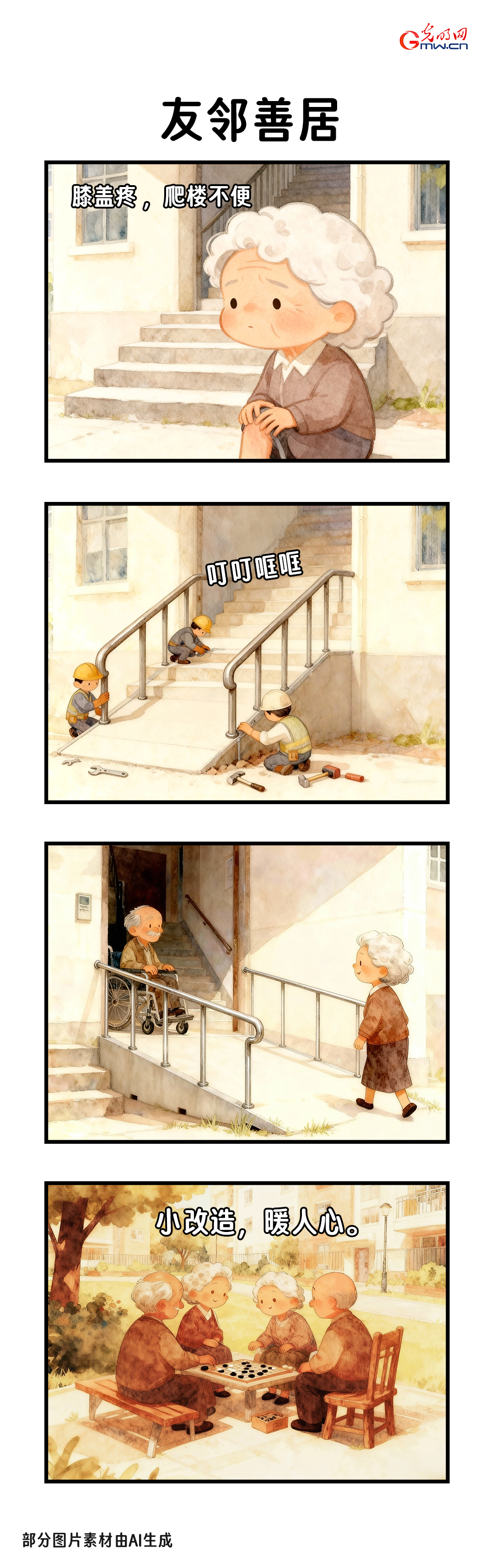 “十四五”养老新图鉴