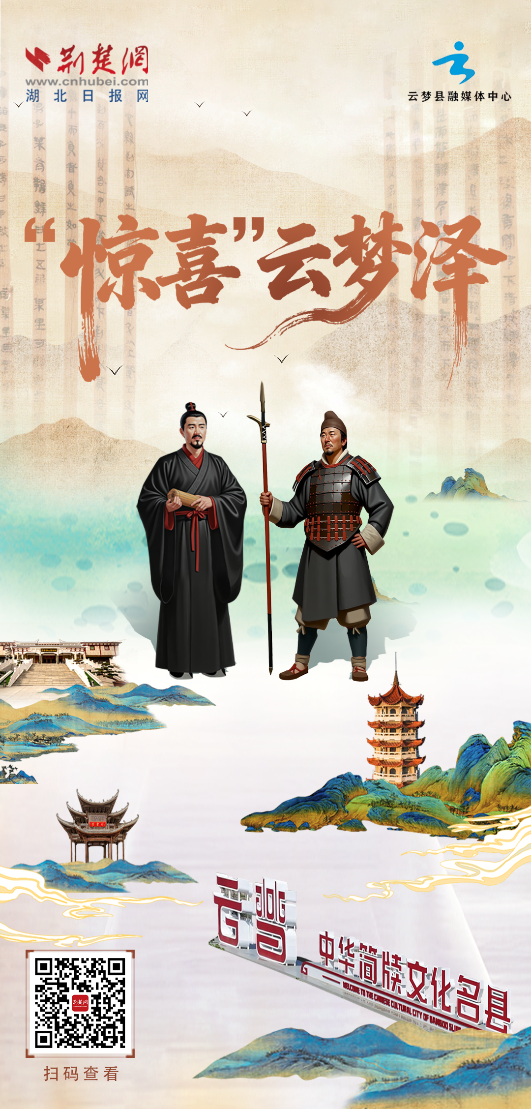 “惊喜”云梦泽 1.png.png