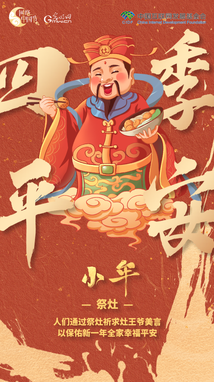【网络中国节】今天明天 都是小年