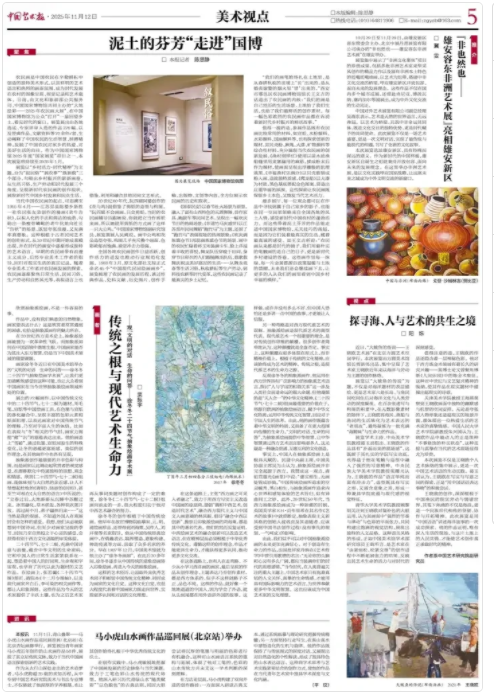 传统之根与现代艺术生命力 ——观“文明的对话 生命的问答——徐冬冬二十四节气抽象绘画学术展” 传统之根与现代艺术生命力 ——观“文明的对话 生命的问答——徐冬冬二十四节气抽象绘画学术展”