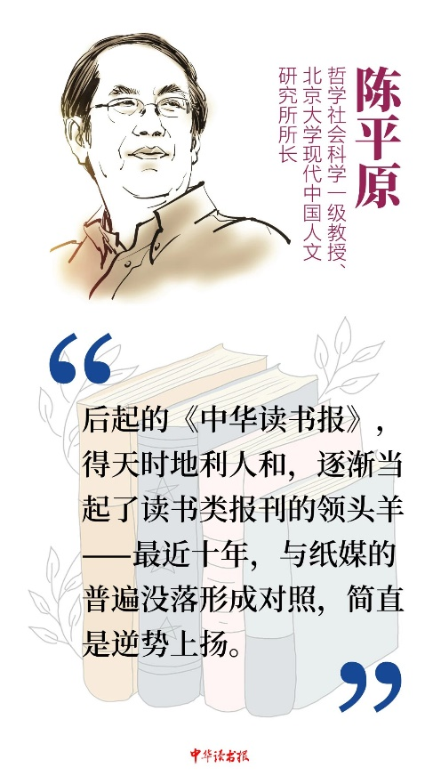 我们的世界需要深度阅读,我们的阅读需要中华读书报