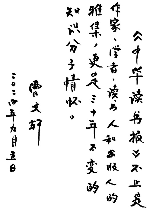 我们的世界需要深度阅读,我们的阅读需要中华读书报