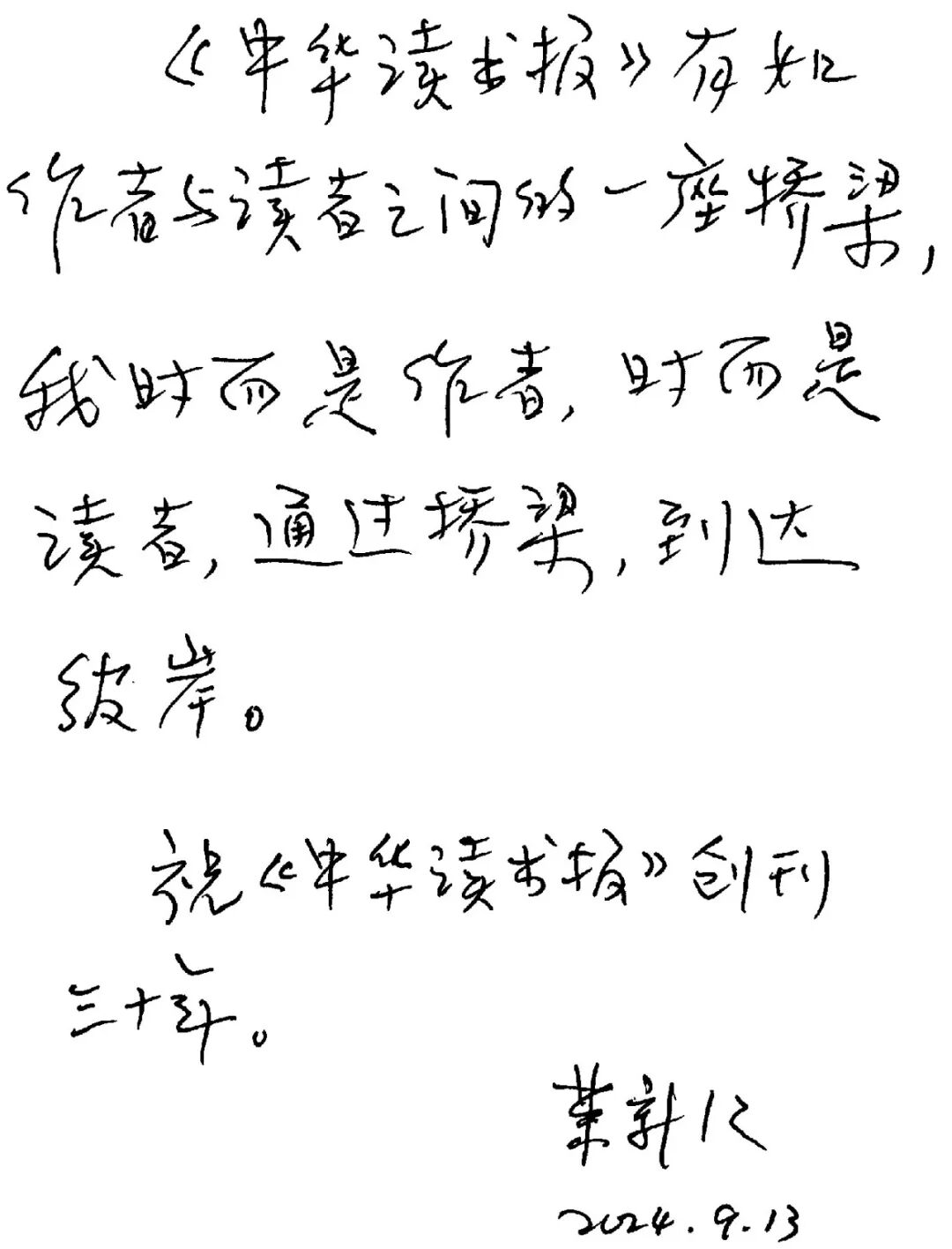 我们的世界需要深度阅读,我们的阅读需要中华读书报