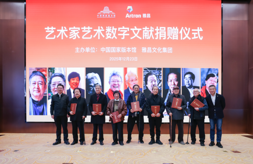 守护中华艺术根脉 雅昌联合艺术名家向国家版本馆捐赠数字艺术文献 守护中华艺术根脉 雅昌联合艺术名家向国家版本馆捐赠数字艺术文献