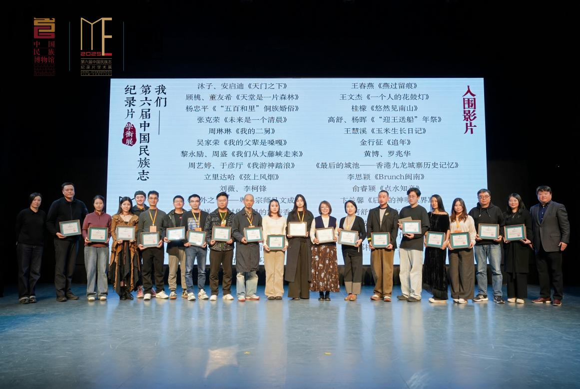 第六届中国民族志纪录片学术展在福建泉州举办