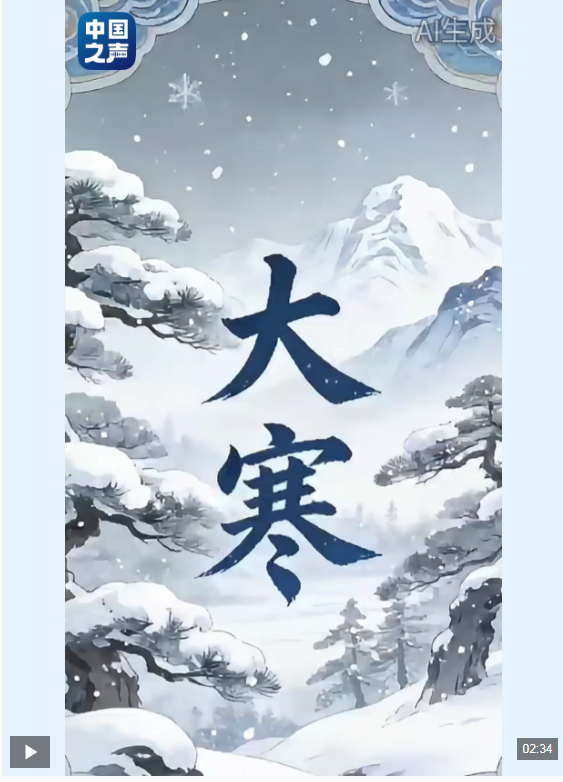 听，大寒｜节气中国