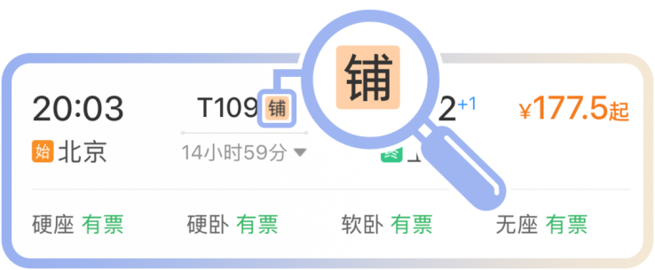 【网络中国节】认准这五字，春运升级
