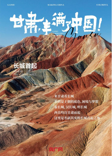 地以一诗传——丙午春，《甘肃，丰满了中国！》观后