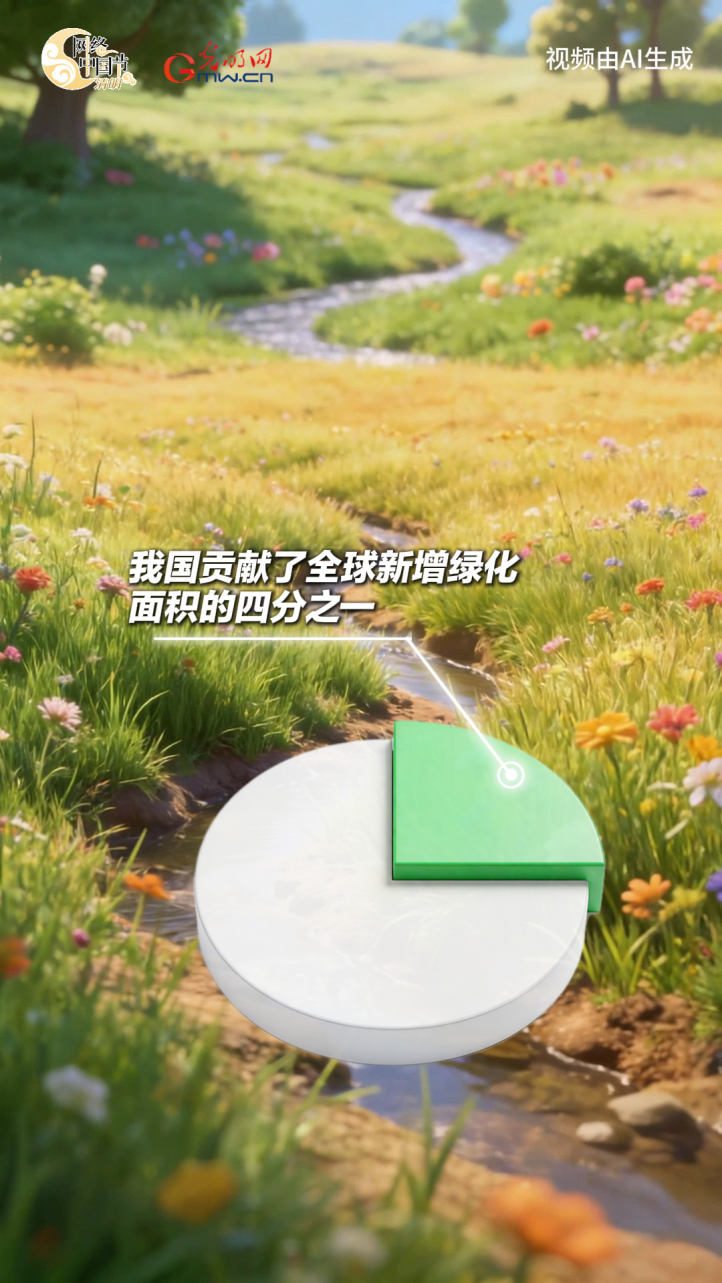 这个清明：人间“植”得