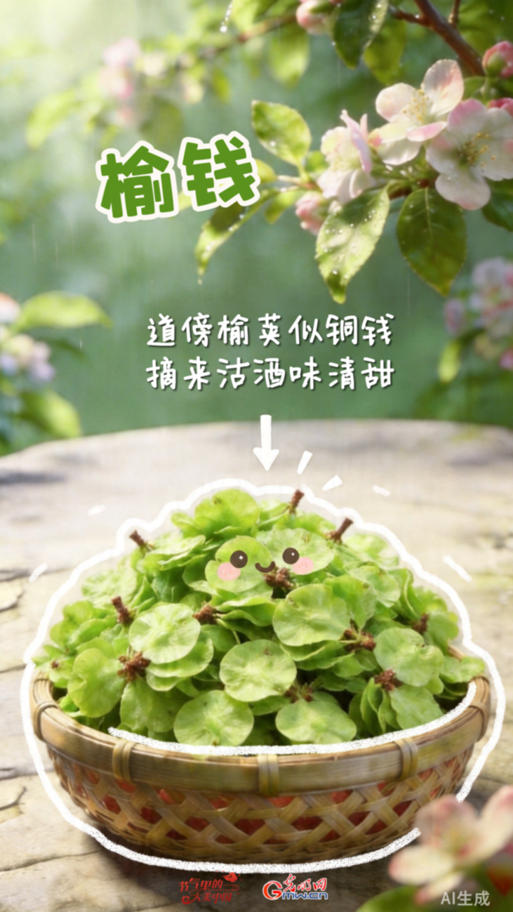 【节气里的大美中国·节气的果实】谷雨・雨生百谷:时鲜盈枝醉春风 【节气里的大美中国·节气的果实】谷雨・雨生百谷:时鲜盈枝醉春风