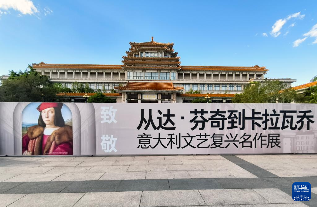 致敬巨匠:从达·芬奇到卡拉瓦乔——意大利文艺复兴名作展在京开幕
