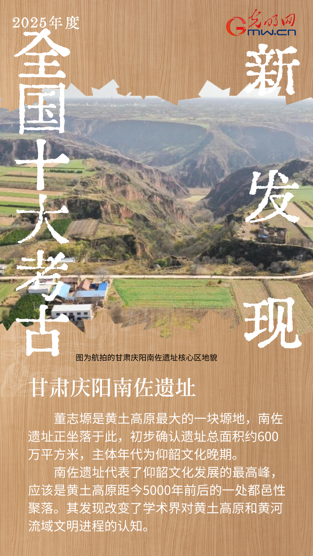 2025年度全国十大考古新发现揭晓！一组海报带你了解