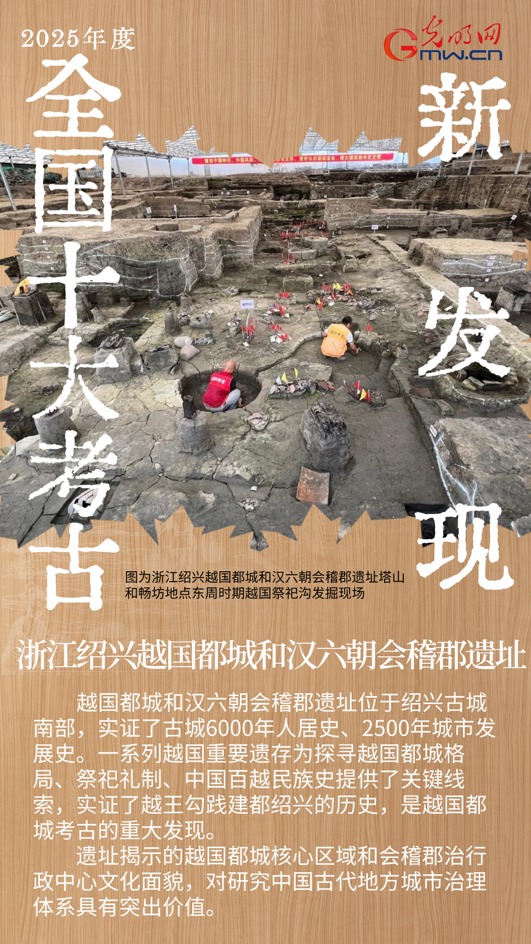 2025年度全国十大考古新发现揭晓！一组海报带你了解