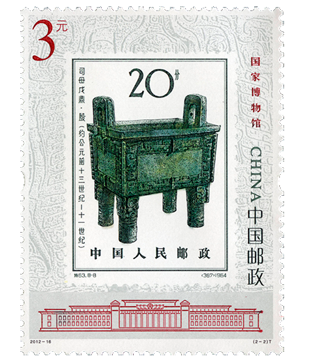 直播预告|15日下午2点,一起探寻方寸背后的文物故事,赢《出圉图》原地首日封!