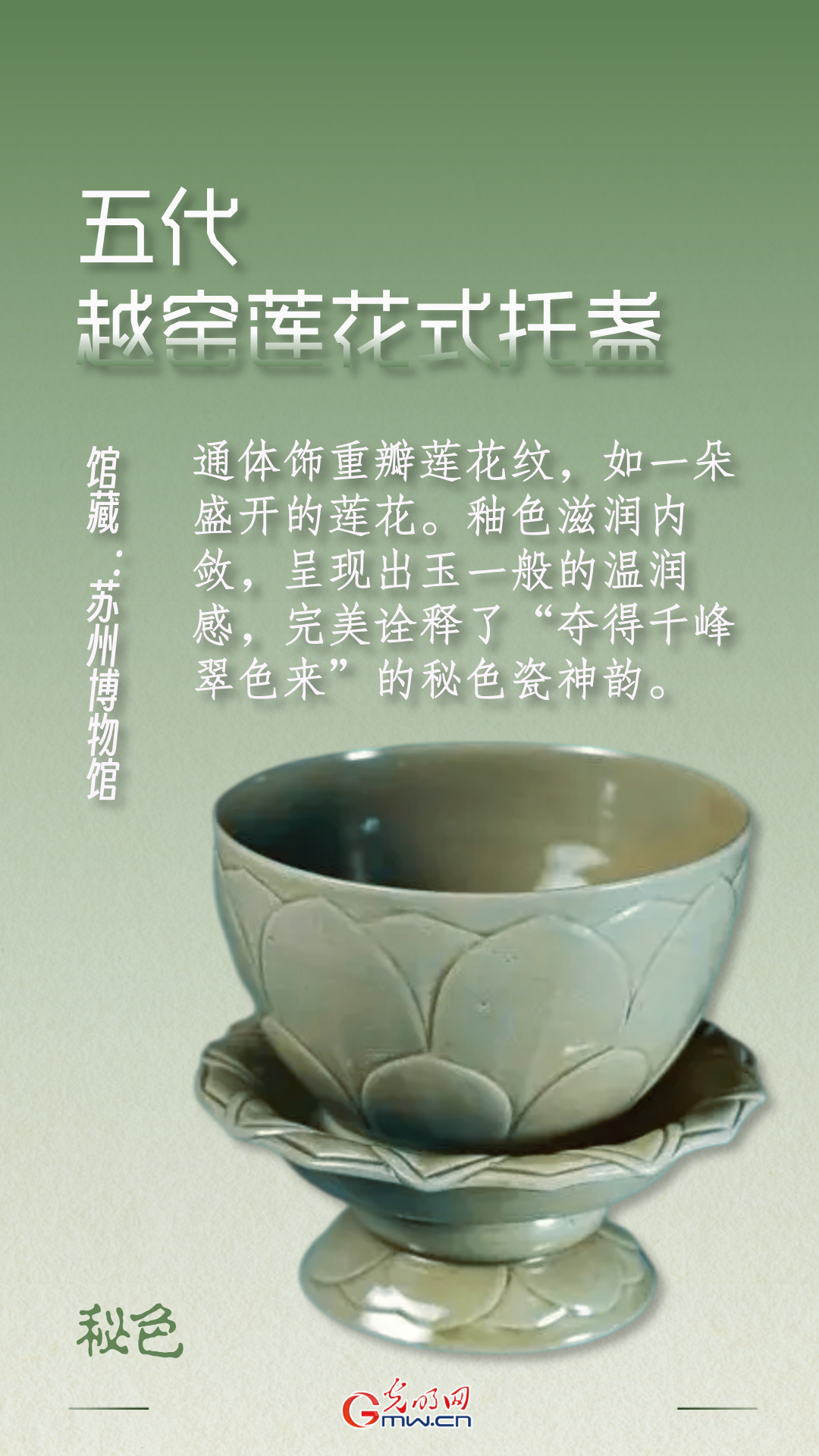 【博物馆里的色彩中国】听，这抹青色讲了三千年的东方故事